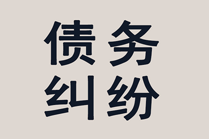 成功为教育机构讨回90万教材采购款